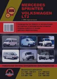 Mercedes-Benz Sprinter / Volkswagen LT2 с 1995 года выпуска: Руководство по ремонту и эксплуатации, регулярные и периодические проверки, помощь в дороге и гараже, цветные электросхемы