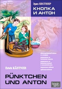 Кнопка и Антон: Книга для чтения на немецком языке