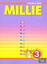 «Английский язык: «Милли»/»Millie-3». Книга для учителя. 3 класс»