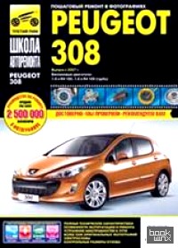 Peugeot 308: Выпуск с 2007 г. Пошаговый ремонт в фотографиях