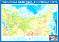 Российская Федерация: Физическая карта. Крым в составе Российской Федерации