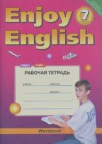 Enjoy English: Английский с удовольствием. 7 класс. Рабочая тетрадь. ФГОС