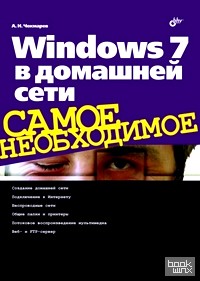 Windows 7 в домашней сети