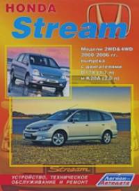 Honda Stream: Модели 2WD and 4WD с 2000-2006 гг. выпуска. Устройство, техническое обслуживание, ремонт