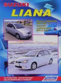 Suzuki Liana: Модели 2001-2007 года выпуска с двигателем М16 (1,6 л). Устройство, техническое обслуживание и ремонт