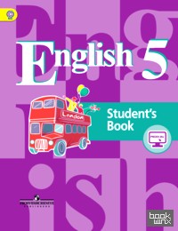 Английский язык: 5 класс. Учебник (4-й год обучения). ФГОС с онлайн поддержкой