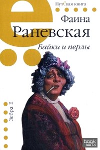 Байки и перлы