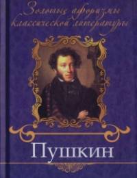 Пушкин