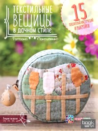 Текстильные вещицы в дачном стиле