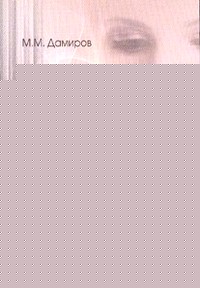 Радиоволновые, криогенные и лазерные технологии в диагностике и лечении в гинекологии