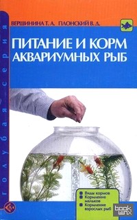 Питание и корм аквариумных рыб: Виды кормов. Кормление мальков. Кормление взрослых рыб