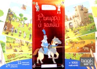 Рыцари и замки
