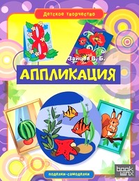 Аппликация