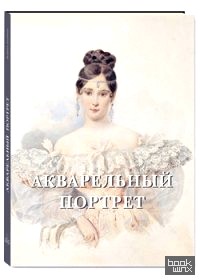 Акварельный портрет