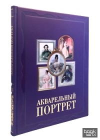 Акварельный портрет
