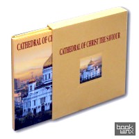 Храм Христа Спасителя (на английском языке)