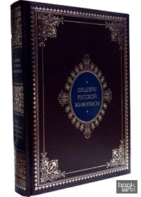 Шедевры русской живописи (кожаный переплет)