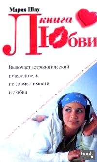 Книга любви