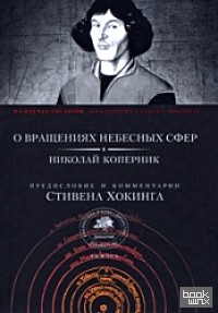 О вращениях небесных сфер