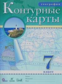 Контурные карты: География. 7 класс. ФГОС