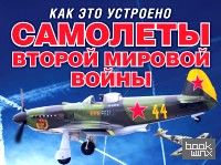 Самолеты второй мировой войны