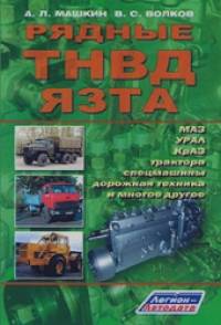 Рядные ТНВД ЯЗТА