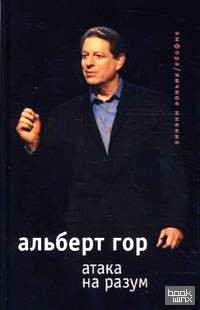 Атака на разум