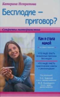 Бесплодие-приговор? Или как я стала мамой
