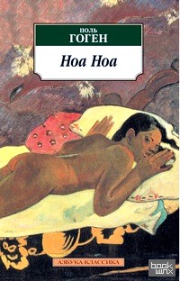 Ноа Ноа