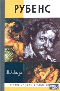Рубенс