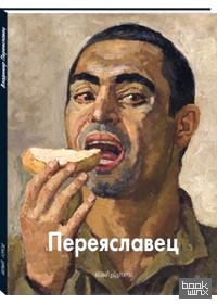 Владимир Переяславец