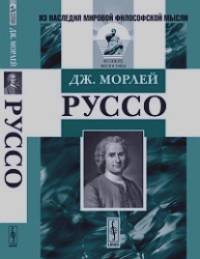 Руссо