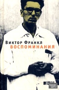 Воспоминания