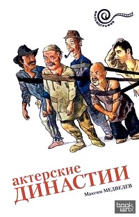 Актерские династии