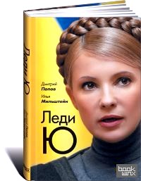 Леди Ю