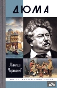 Дюма