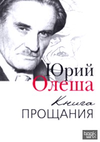 Книга прощания