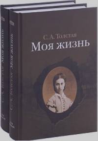 Моя жизнь (количество томов: 2)