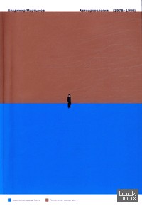 Автоархеология: 1978-1998