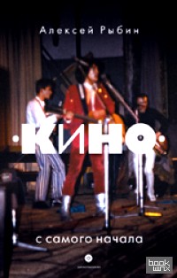 Кино с самого начала