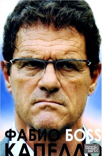 Фабио Капелло: Босс