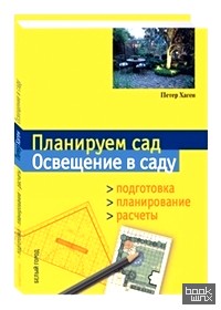 Планируем сад: Освещение в саду