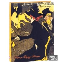 Блокнот: Анри де Тулуз-Лотрек. Divan Japonais (коричневая бумага)
