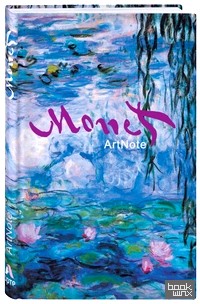Моне: ArtNote