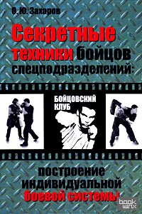 Секретные техники бойцов спецподразделений