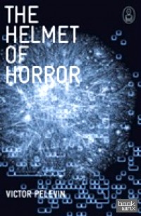 The Helmet of Horror