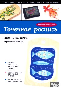 Точечная роспись: техника, идеи, орнаменты