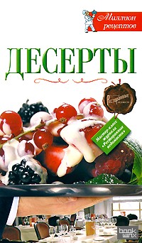 Десерты