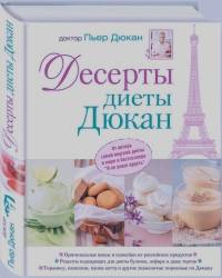 Десерты диеты Дюкан