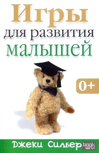 Игры для развития малышей